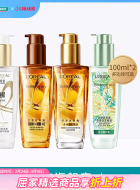 屈臣氏欧莱雅奇焕润发精油小金瓶护发滋养顺滑烫染干枯100ml×2