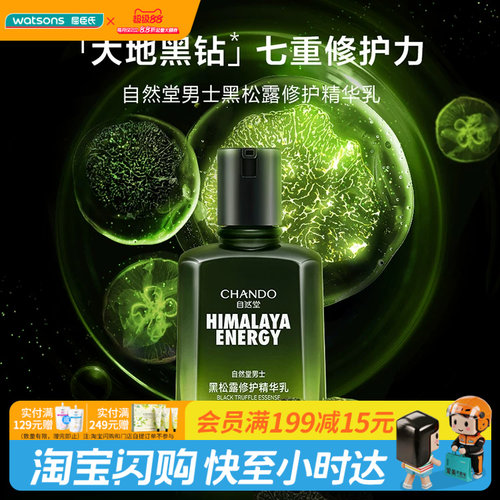 自然堂面部精华乳补水滋润控油