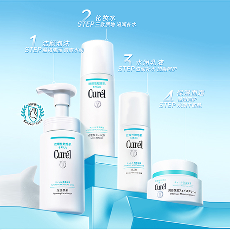 curel润浸保湿敏肌多选护肤套装