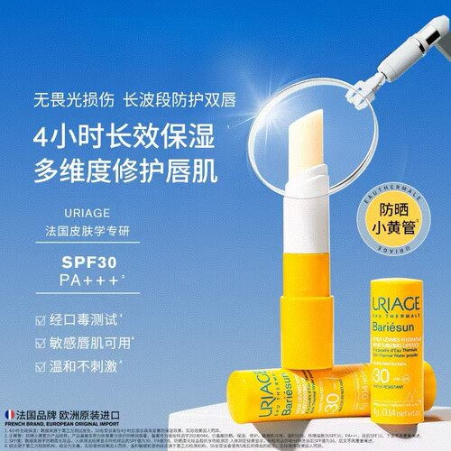 屈臣氏依泉夏日倍护防晒润唇膏4克SPF30 PA+++官方正品