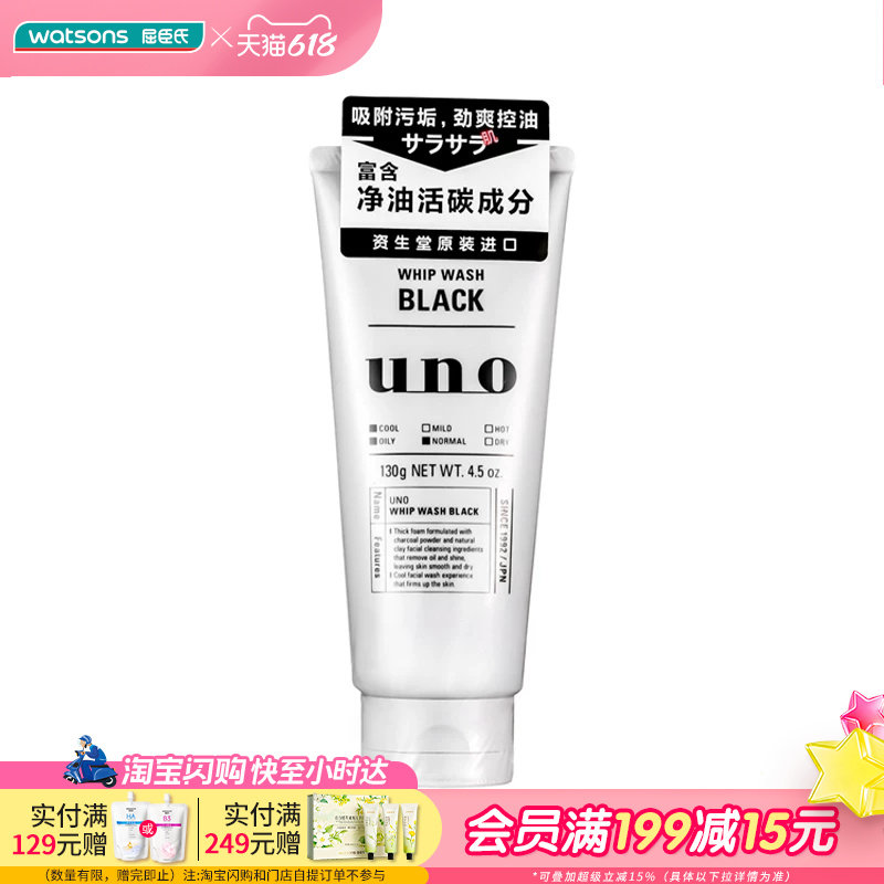 屈臣氏UNO/吾诺洁面膏炭活130g*2 进口男洁面乳