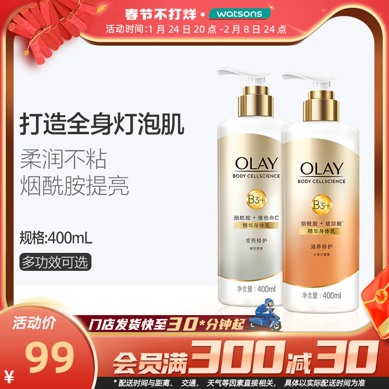 屈臣氏olay玉兰油保湿滋润修护烟酰胺玻尿酸精华身体乳全身保湿