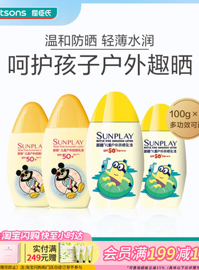 屈臣氏新碧儿童防晒霜SPF50+防护温和亲肤耐水耐汗护肤100g×2