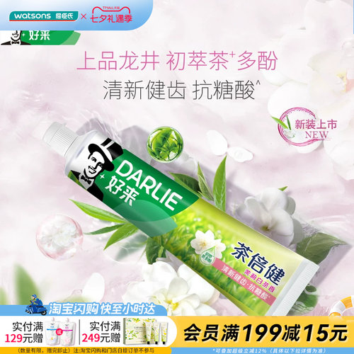 【顺手买一件】屈臣氏DARLIE好来茶倍健牙膏(茉莉白茶香)90克