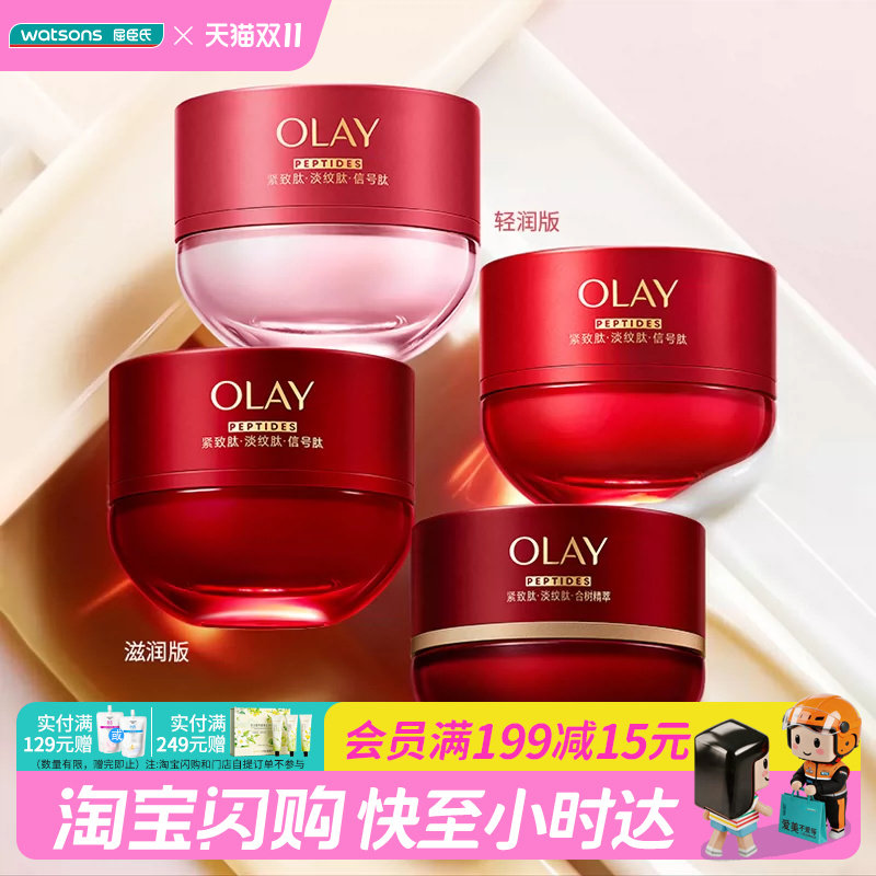 屈臣氏OLAY玉兰油超红瓶水霜50g混干油敏肌专研冰感晶冻质地