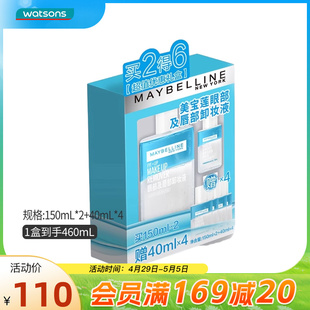 屈臣氏美宝莲眼唇卸妆液套盒150毫升X2支 赠品40毫升X4支新升级