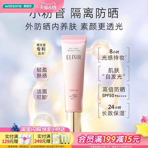 屈臣氏怡丽丝尔优悦活颜柔滑防晒乳/多效轻润修颜35ml