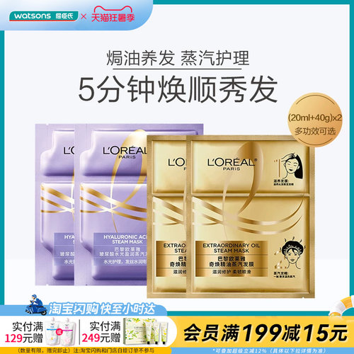 欧莱雅5min焗油护理奇焕精油发膜