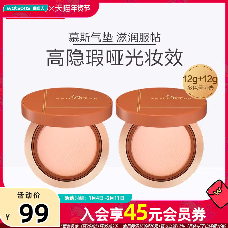 屈臣氏唐魅可丝雾锁妆气垫粉底霜遮瑕版榛果气垫保湿匀净通透,彩妆/香水/美妆工具,气垫,淘宝优惠券,粉丝福利购,淘宝优惠卷