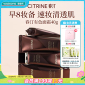 新品 屈臣氏CITRINE春汀缎光清透舒缓原色霜清透均匀肤色隐毛孔40g