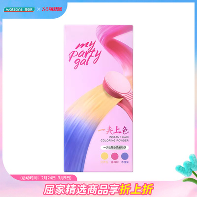 MY PARTY GAL一次性随心染发粉饼一夹上色多色合一挑染轻松操作