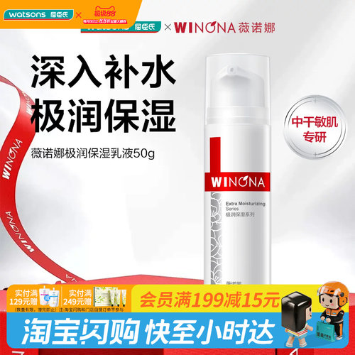 薇诺娜极润保湿乳屈臣氏