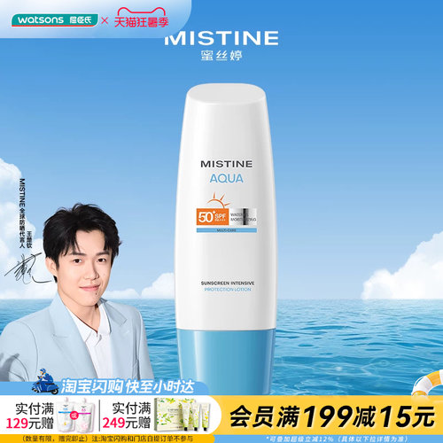 蜜丝婷防晒乳SPF50保湿