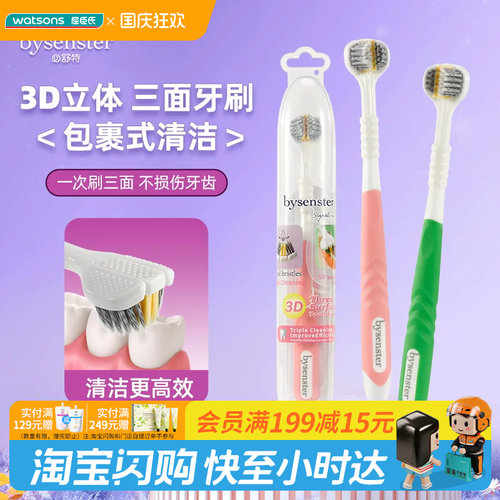 屈臣氏必舒特螺旋刷毛3D（3面）成人牙刷 单支装 【2套装 】