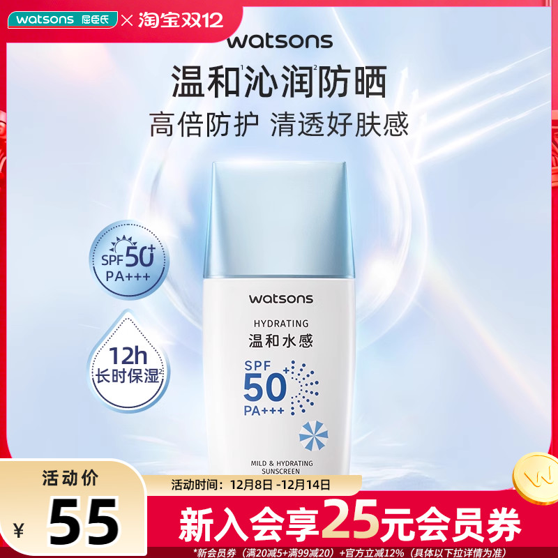 屈臣氏温和水感保湿 美白轻透修颜防晒乳SPF50+ PA+++