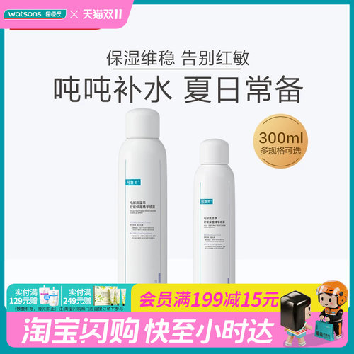 可复美补水保湿舒缓喷雾