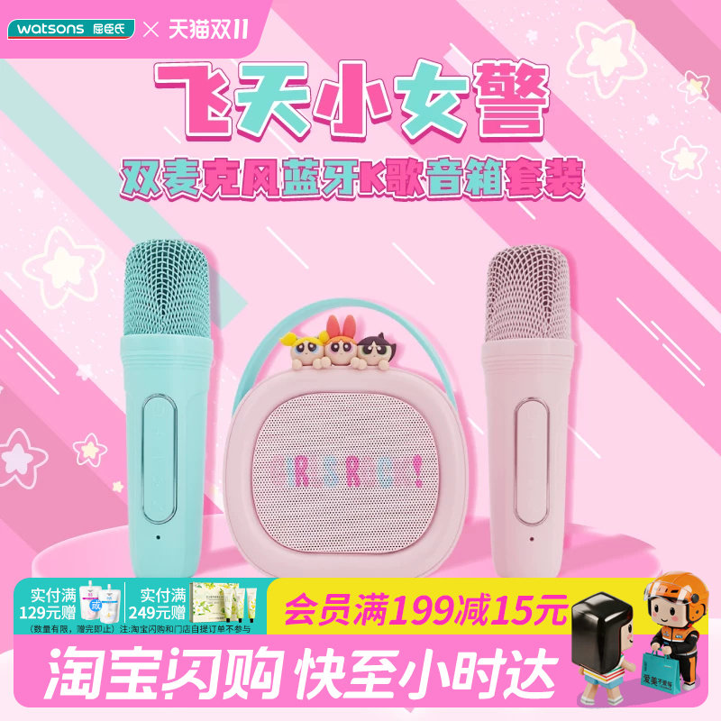 屈臣氏飞天小女警双麦克风蓝牙K歌音箱套装手提便携4种魔音