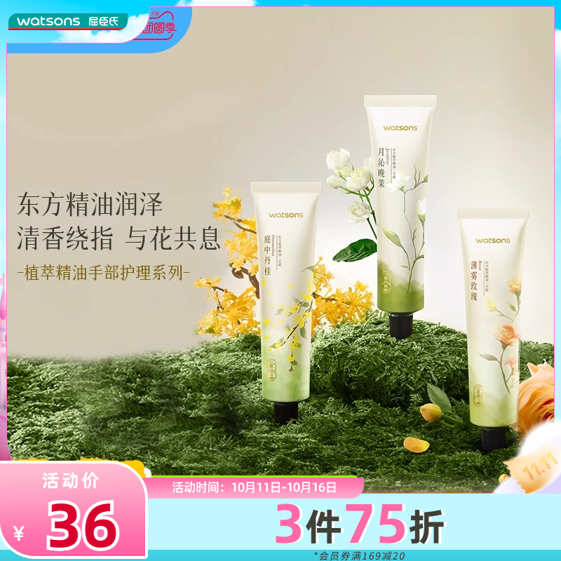 屈臣氏植萃精油手霜温润舒缓滋润秋冬调香护手霜乳霜质地