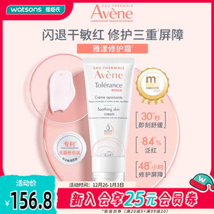 屈臣氏Avene雅漾专研修护霜40毫升舒缓干敏轻润版