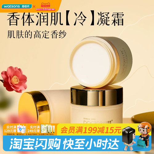 屈臣氏DOCTOR Li李士润然红山茶雪融香氛身体冷霜180克 润泽舒缓