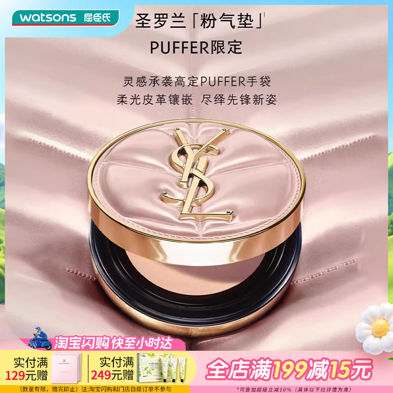 【小时达】圣罗兰YSL 明彩粉光轻垫粉底液B10 5g