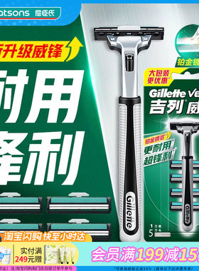 吉列旋转双层超值装—手动剃须刀