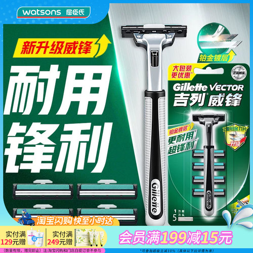 吉列旋转双层超值装—手动剃须刀