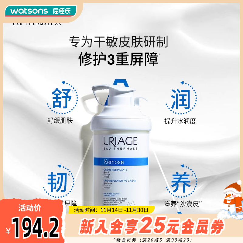 新品屈臣氏依泉修护润而不油滋润养肤舒慕适特润霜400ml