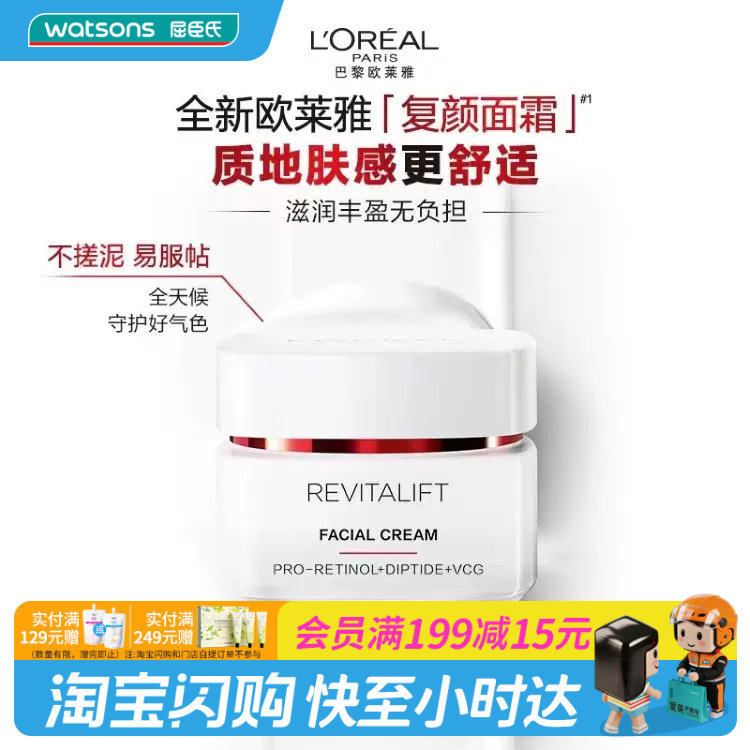 屈臣氏欧莱雅复颜专研抗皱紧致面霜50ml×1抗皱滋润官方正品