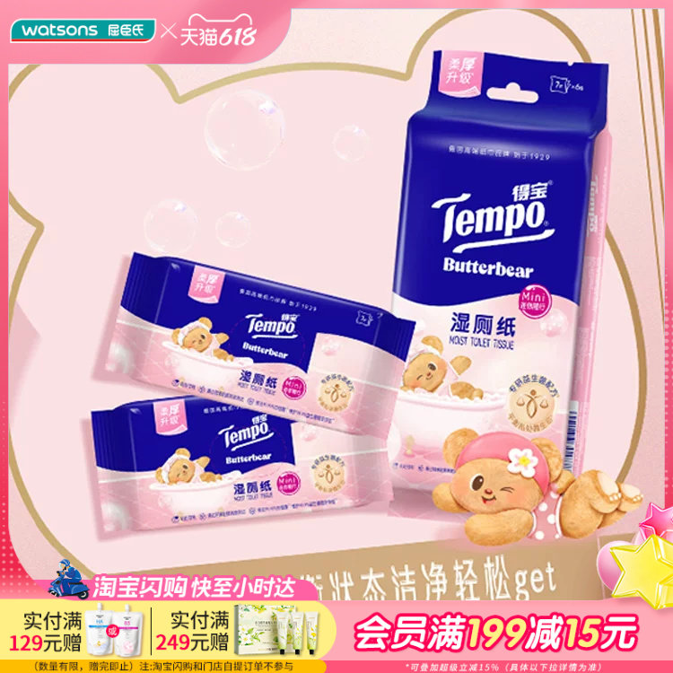 屈臣氏得宝迷你女性湿厕纸7片*6包装×2件装