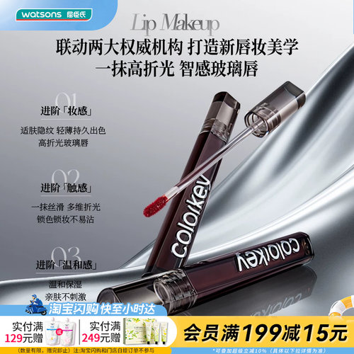 屈臣氏COLORKEY珂拉琪空气唇釉镜光系列玻璃唇显色锁色官方正品