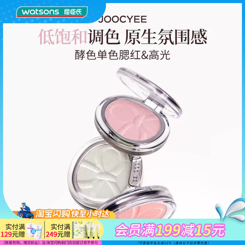 屈臣氏JOOCYEE单色腮红粉高光粉5.5g 膨胀色收缩色珠光高光奶茶色