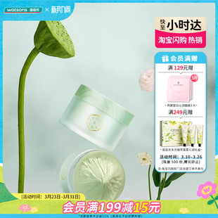 屈臣氏三生花控油焕颜净肤泥膜100克深层清洁控油净肤水润强吸附