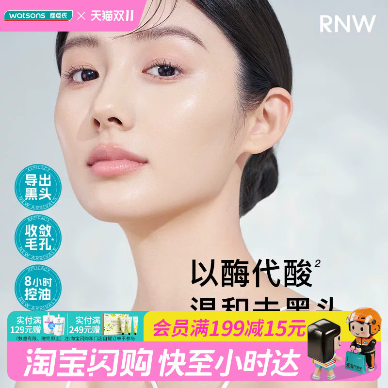 屈臣氏如薇净澈黑头导出精华液50ml温和细腻溶解净澈官方正品