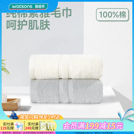 屈臣氏棉卫COTTON WAITER纯棉素雅毛巾3条装 柔软亲肤快速吸水