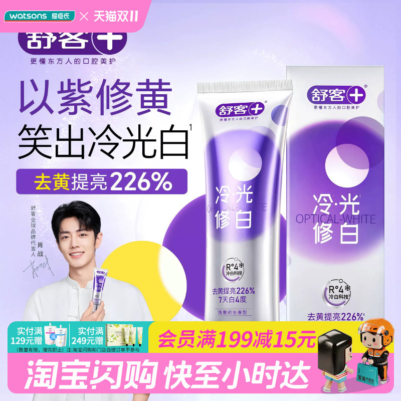 屈臣氏舒客色修美白牙膏（活意初生香型）110G官方正品