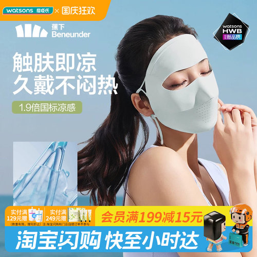 国庆中秋送礼屈臣氏蕉下轻薄无痕防晒面罩AL204 全面防护抗光老