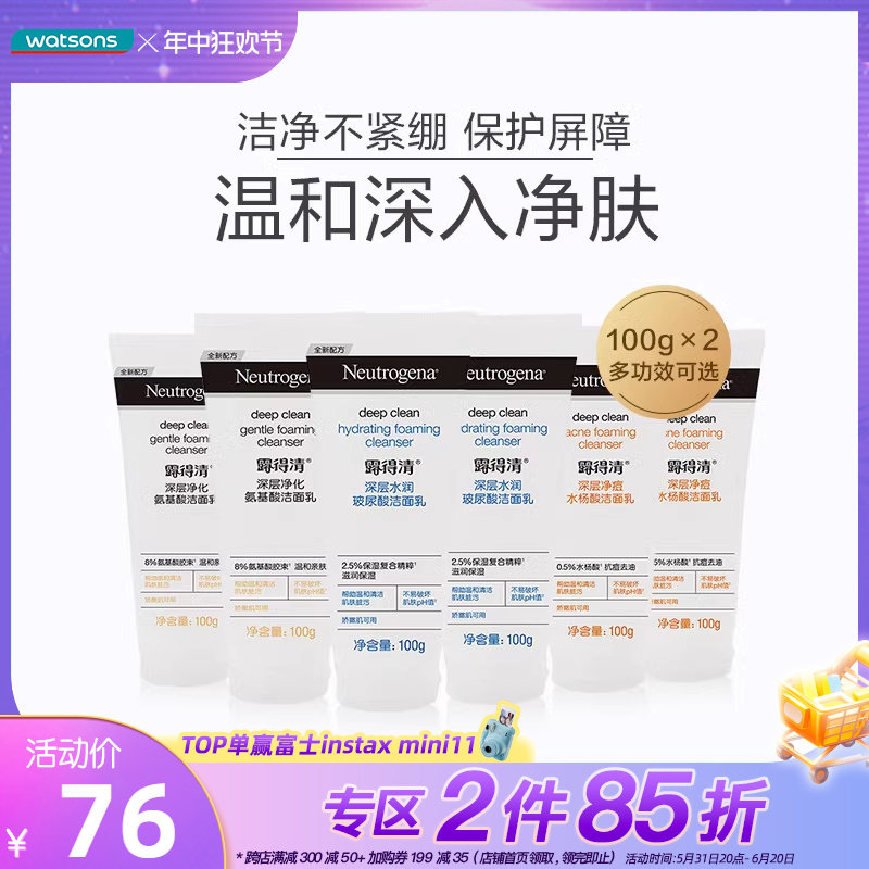 屈臣氏露得清深层净化洗面奶温和清洁氨基酸水润玻尿酸净痘水杨酸