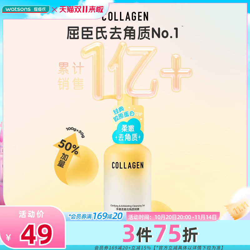 屈臣氏毛孔净澈去角质啫喱