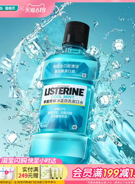 屈臣氏李施德林冰蓝劲爽橙味冰蓝零度樱花蜜桃漱口水500ml×2