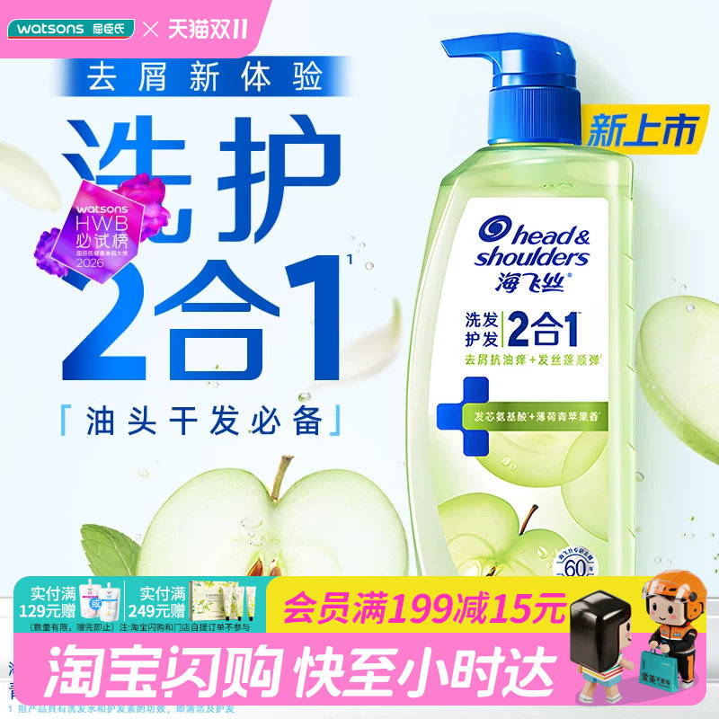 屈臣氏海飞丝洗发护发二合一洗发水670g栀子花苹果香