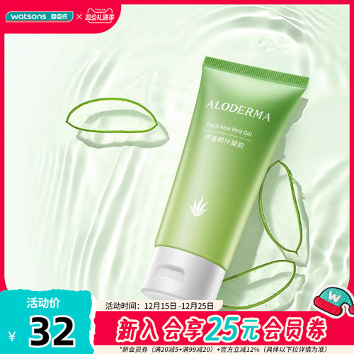 瑷露德玛芦荟凝胶舒缓修护