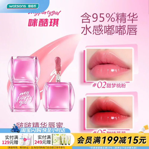 MYPARTYGAL啵啵精华唇蜜