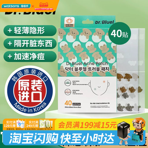 屈臣氏Dr.Bluel痘痘贴40贴轻薄隐形透气卫生防尘净痘可爱小狗图案