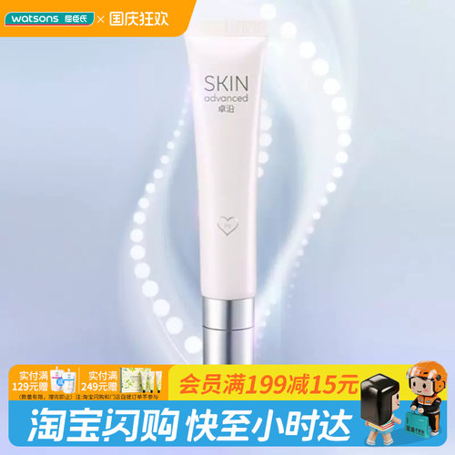 屈臣氏S.A.卓沿水耀肌焕采晶透眼部凝露15g焕亮眼周官方正品