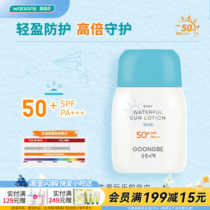 屈臣氏宫中秘策宝宝倍护润肤防晒乳SPF50+PA+++轻盈柔润温和保湿