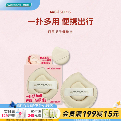 屈臣氏漾系列双面干湿两用粉扑海螺棉花糖粉扑子母粉扑官方正品