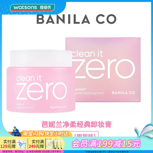 屈臣氏经典款脸部保湿净柔卸妆膏