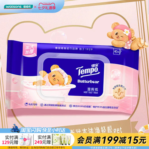 屈臣氏得宝女性湿厕纸40片装×2官方正品