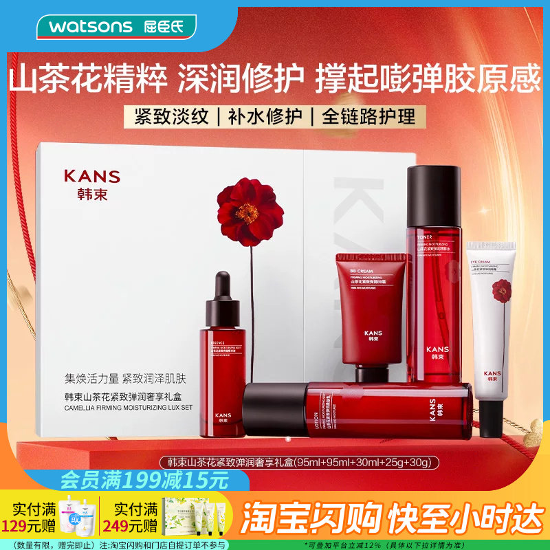 七夕礼物屈臣氏韩束山茶花紧致弹润奢享至臻礼盒送礼官方正品